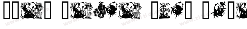 Star Panda Kids Beta字体转换